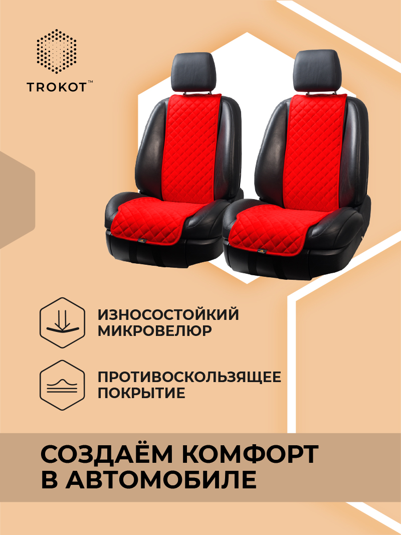 Узкие красные накидки на передние сиденья
